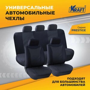 Чехлы универсальные на автомобильные сиденья, комплект "PRESTIGE", полиэстер/жаккард, черные