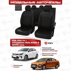 Чехлы в машину PSV для Hyundai Solaris II/Kia Rio IV 2017-седан (Comfort/Prestige) черный/отстрочка красная, экокожа "Оригинал"