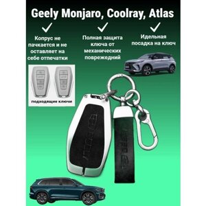 Чехол брелок для ключей Geely Monjaro, Coolray, Atlas
