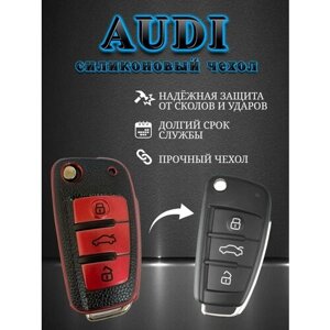 Чехол для ключа Audi / Ауди для 3-х кнопок выкидных ключей