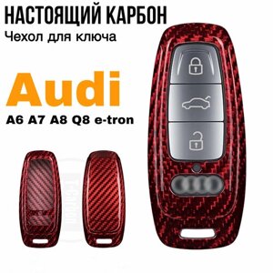 Чехол для ключа Audi из карбона / Чехол на ключей Ауди A6, A7, A8, Q8/e-tron GT