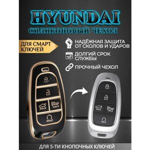Чехол для смарт ключа HYUNDAI / хендай 5/7 кнопок в черных / серых цветах