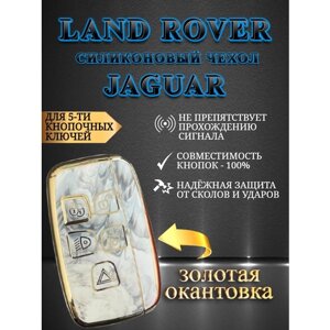 Чехол для смарт ключа Land Rover / jaguar 5-ти кнопочные в различных цветах