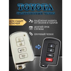 Чехол для смарт ключа Toyota / Тойота 4 кнопки