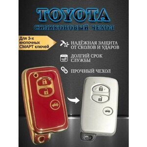 Чехол для смарт ключа тойота / TOYOTA в 2/3 кнопках