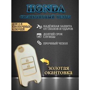 Чехол для выкидного ключа Хонда / Honda в черных / белых цветах на 2-х кнопочные ключи new