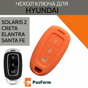 Чехол ключа для Hyundai Solaris 2 2017-Hyundai , Creta , Elantra, Santa силиконовый Хендай Солярис, Крета, Санта Фе, Элантра