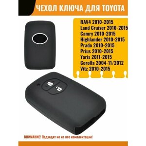 Чехол ключа для Toyota Camry XV50 Тойота Камри, Королла, Рав 4 и другие силиконовый 2 кнопки