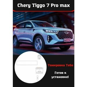 Chery Tiggo 7 Pro max Комплект защитн пленки для салона авто