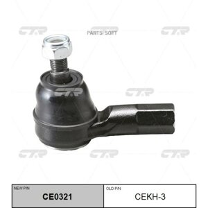 CTR CEKH-3 Наконечник рулевой тяги Hyundai EXCEL1.2 85-89 CE0321