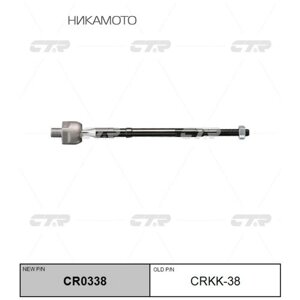 CTR CR0338 (старый номер CRKK-38) Рулевая тяга