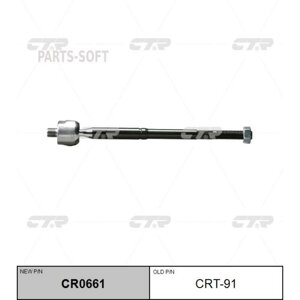 CTR CR0661 рулевая тяга CR0661/CRT91