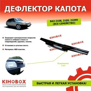 Дефлектор капота «мухобойка» на ВАЗ 2108, 2109, 21099 (все семейство) черный, ABS пластик KIHOBOX АРТ 5930402