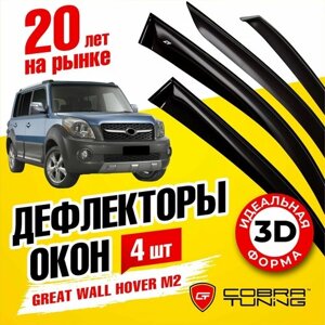 Дефлекторы боковых окон для Great Wall Hover (Греат Волл Ховер) M2 2010-2014, ветровики на двери автомобиля, Cobra Tuning