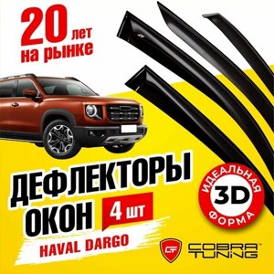 Дефлекторы боковых окон для Haval Dargo (Хавал Дарго) 2022 ветровики на двери автомобиля, Cobra Tuning