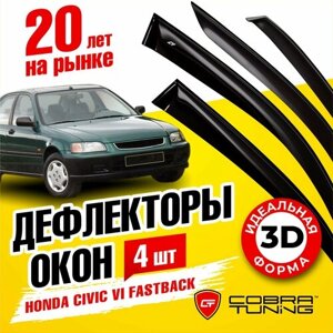 Дефлекторы боковых окон для Honda Civiс 6 Fastback (Хонда Цивик Фастбэк) 1997-2002, ветровики на двери автомобиля, Cobra Tuning
