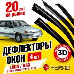 Дефлекторы боковых окон для Лада, Ваз (Lada, Vaz) 2109, 21099, 2114, 2115, ветровики на двери автомобиля, Cobra Tuning