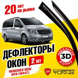 Дефлекторы боковых окон для Mercedes Benz Vito (W447) 2014-2022 (Мерседес Бенц Вито), ветровики на двери автомобиля, Cobra Tuning