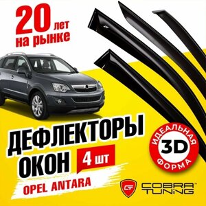 Дефлекторы боковых окон для Opel Antara (Опель Антара) 2010-2017, ветровики на двери автомобиля, Cobra Tuning