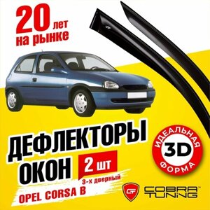Дефлекторы боковых окон для Opel Corsa B (Опель Корса Б) 3-ёх дверный 1994-2000, ветровики на двери автомобиля, Cobra Tuning