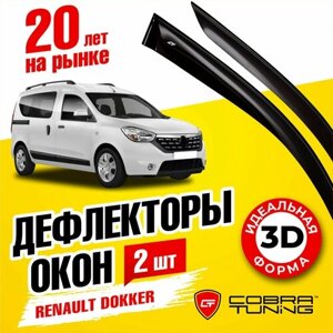 Дефлекторы боковых окон для Renault Dokker 3-х дверный 2012-2022, ветровики на двери автомобиля, Cobra Tuning,