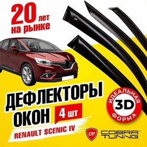 Дефлекторы боковых окон для Renault Scenic 4 (Рено Сценик) 2016-2022, ветровики на двери автомобиля, Cobra Tuning