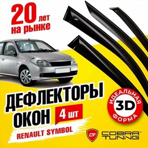 Дефлекторы боковых окон для Renault Symbol (Рено Симбол) 2008-2012, ветровики на двери автомобиля, Cobra Tuning