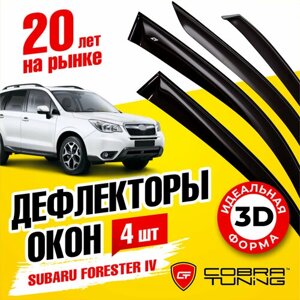 Дефлекторы боковых окон для Subaru Forester 4 (Субару Форестер) 2012-2018, ветровики на двери автомобиля, Cobra Tuning
