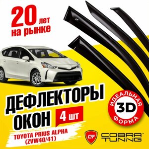 Дефлекторы боковых окон для Toyota Prius Alpha (Тойота Приус Альфа) (ZVW40/41) 2011-2021, ветровики на двери автомобиля, Cobra Tuning