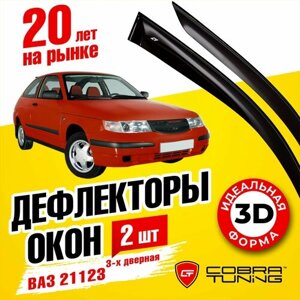 Дефлекторы боковых окон для Ваз 21123, Лада Приора 3-х дверная 2007-2018, ветровики на двери автомобиля, Cobra Tuning