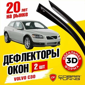 Дефлекторы боковых окон для Volvo C30 (Вольво) 2006-2013, ветровики на двери автомобиля, Cobra Tuning