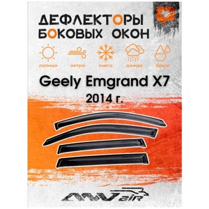 Дефлекторы боковых окон на Geely Emgrand X7 2014 г.