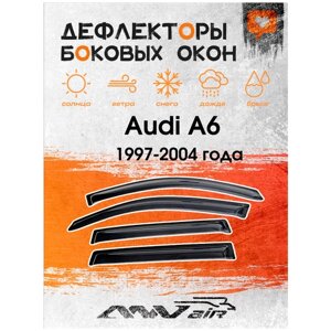 Дефлекторы на боковые окна на Audi A6 кузов С5 седан 1997-2004 года