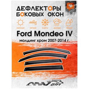 Дефлекторы на боковые окна на Ford Mondeo IV молдинг хром 2007-2014 г. Ветровики на Форд Мондео