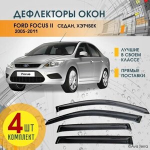 Дефлекторы на окна автомобиля FORD FOCUS II (Форд Фокус 2) 2005-2011 седан, хэтчбек, ветровики на Форд Фокус 2