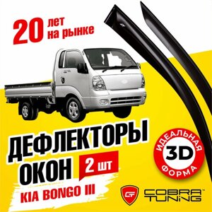 Дефлекторы окон Cobra Tuning для KIA BONGO III 2004-2012, ветровики на окна накладные, K13404