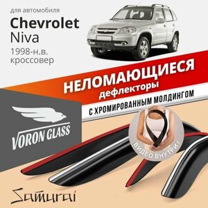 Дефлекторы окон неломающиеся Voron Glass серия Samurai для Chevrolet Niva 1998-н. в, хром молдинг