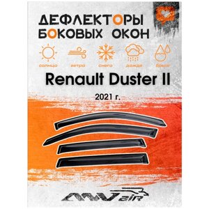 Дефлекторы окон Renault Duster II 2021 г. 6 дв. Ветровики окон на Рено Дастер