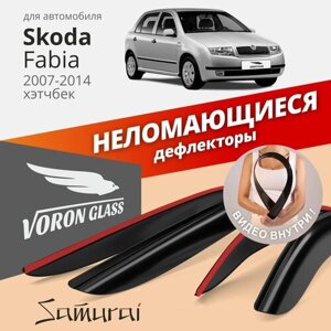 Дефлекторы окон, ветровики, неломающиеся Voron Glass серия Samurai для Skoda Fabia 2007-2014, хетчбек, накладные, к-т 4шт.
