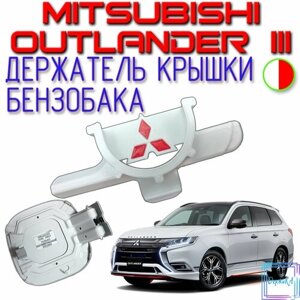 Держатель крышки (пробки) бензобака Mitsubishi Outlander 3