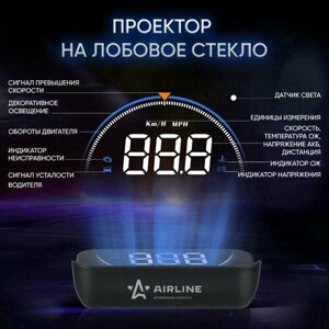 Дисплей Проекционный Hud, Проектор Скорости (Спидометр) На Лобовое Стекло Airline AIRLINE арт. ALAA003