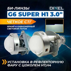 DIXEL Би-линзы G6 SUPER H1 3.0 дюйма, комплект 2 шт