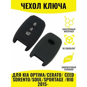 Для Kia Optima Cerato Rio Ceed Soul Sportage Sorento Picanto Чехол для ключа / брелка ключей сигнализации силиконовый