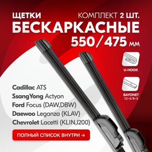 Дворники автомобильные SKYWAY бескаркасные 550 480 мм 2 шт. всесезонные S02701084