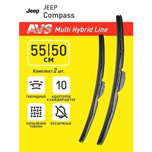 Дворники гибридные для JEEP Compass MK49 2006-2017 (550-500 мм)