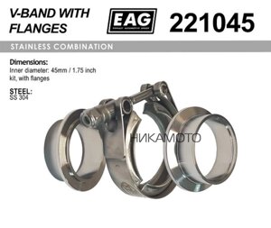 EAG 221045 Хомут глушителя Хомут V-Band 45мм/1.75 (компл. с фланцами)