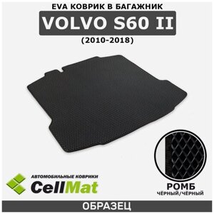 ЭВА ЕВА EVA коврик CellMat в багажник Volvo S60 II, Вольво S60, 2-ое поколение, 2010-2018
