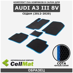 ЭВА ЕВА EVA коврики CellMat в салон Audi A3 III 8V седан, Ауди А3, 3-ье поколение, 2012-2020