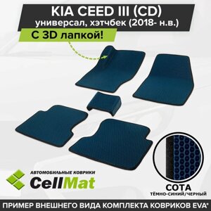 ЭВА ЕВА EVA коврики CellMat в салон c 3D лапкой для Kia Ceed III (CD) универсал, хэтчбек, Кия Сид, Киа Сид 3-ье поколение, 2018-н. в.