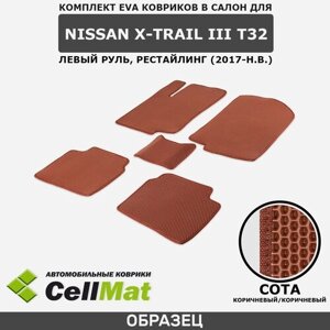 ЭВА ЕВА EVA коврики CellMat в салон Nissan X-Trail III T32 рестайлинг, левый руль, Ниссан Икстрейл T32, 3-ье поколение, 2017-н. в.